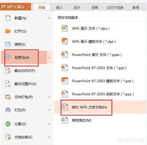 ppt转换word-ppt转换word文档免费软件