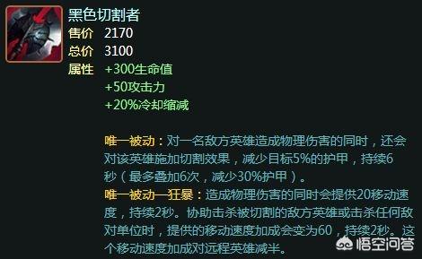 LOL黑切装备讲解？：英雄联盟黑切