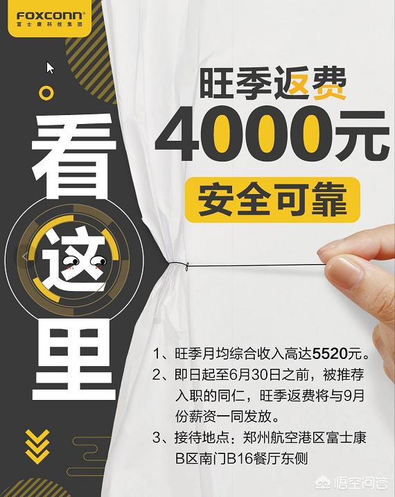 河南富士康招工最新信息（河南富士康招工最新信息热）