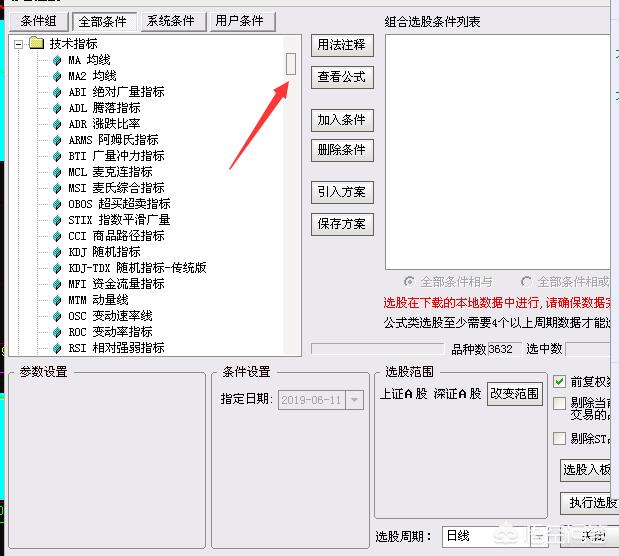 通达信怎么导入选股器