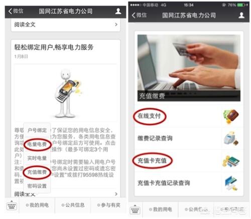 微信交电费怎么交（微信怎么交电费？）