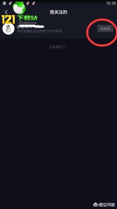 抖音取消关注（怎样取消抖音的关注？）