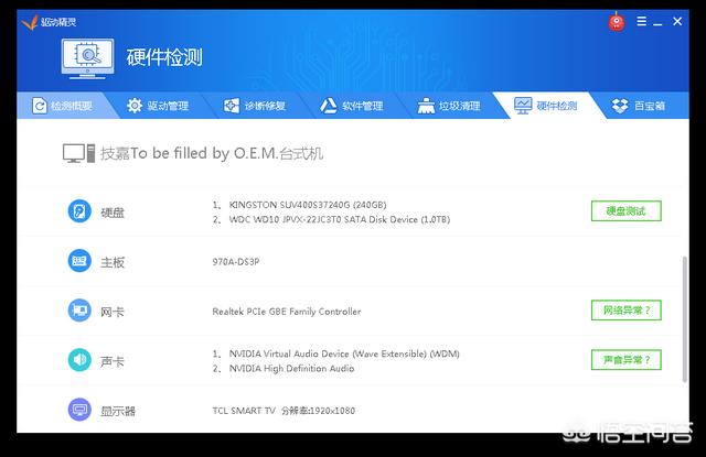 [电脑硬件检测工具]电脑硬件是否健康如何检测,用哪种软件检测？