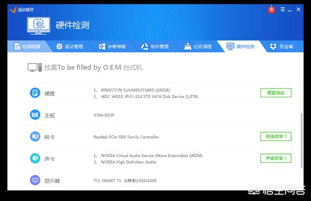 怎么检测电脑硬件有没有问题,怎么检测电脑硬件有没有问题啊
