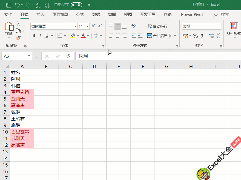 Excel表格如何查重？：表格怎么查重
