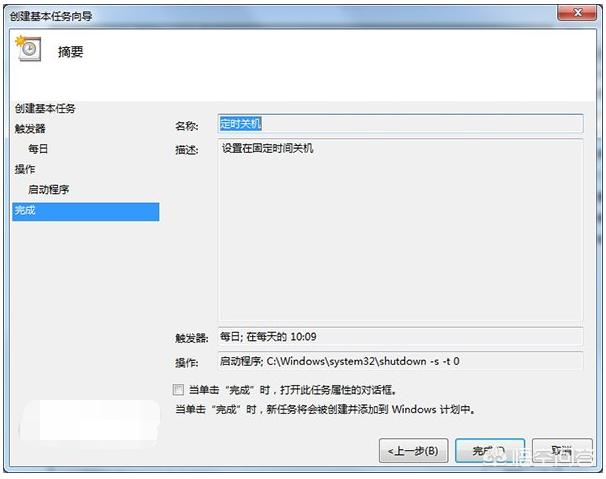 设置自动关机（定时关机怎么设置？）