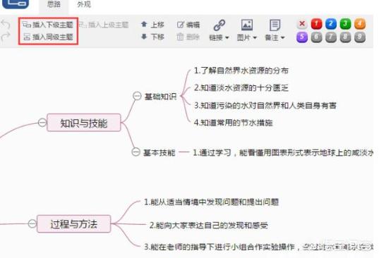 勾勒思维导图怎么画 wps思维导图如何自由画线？