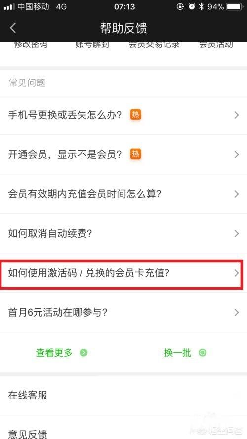 爱奇艺会员激活码-爱奇艺会员激活码在哪里输入