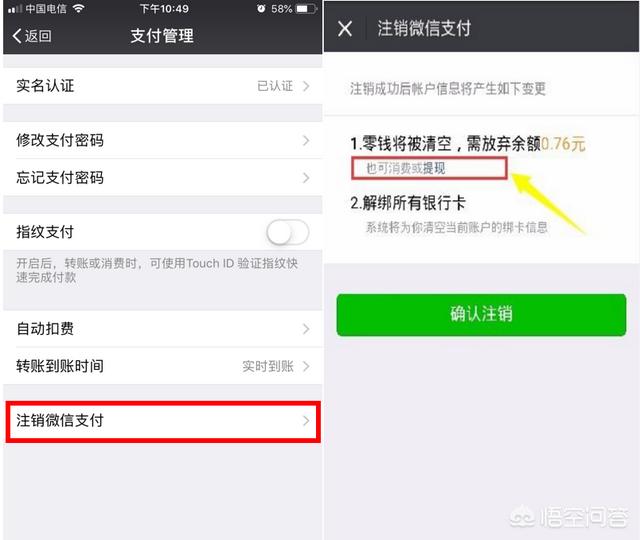 微信怎么更改实名认证(图29)