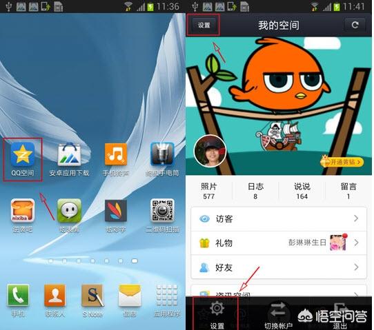 qq空间怎么设置手机型号