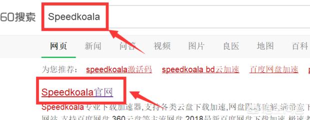 百度网盘怎么加速