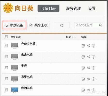 怎样解除向日葵远程临时控制请求？：向日葵远程协助