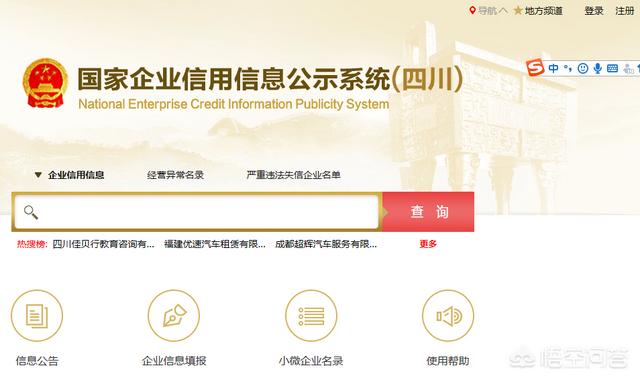 全国企业信息公示系统，国家企业信息信用信息系统
