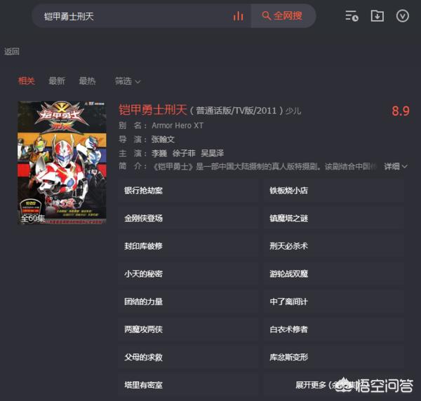 铠甲勇士刑天游戏下载_铠甲勇士刑天单机下载