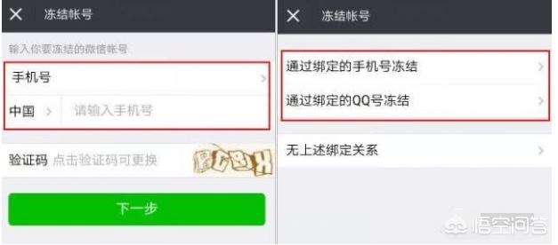 [微信被盗了怎么办]微信号被盗怎么办？