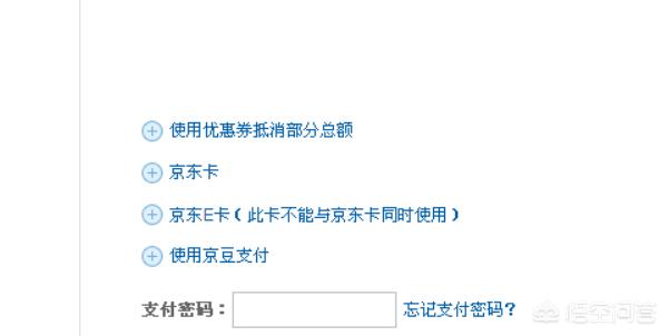京东e卡如何使用（京东e卡怎么用？）