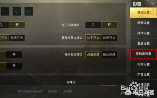 刺激战场灵敏度设置 刺激战场灵敏度设置在哪-第2张图片-随然AIR主题