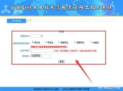 初级会计官网登录入口打印准考证，初级会计考试打印准考证入口官网网址