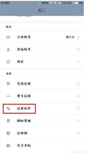 小米手机微信分身（小米手机怎么用两个微信？）