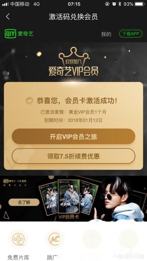 爱奇艺会员激活码-爱奇艺会员激活码在哪里输入