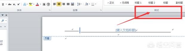 如何去掉页眉上的横线(如何去掉页眉上的横线框)