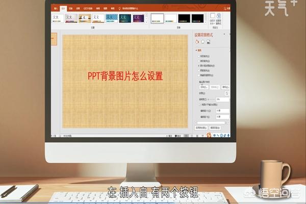 [ppt设置背景]ppt背景样式怎么弄？