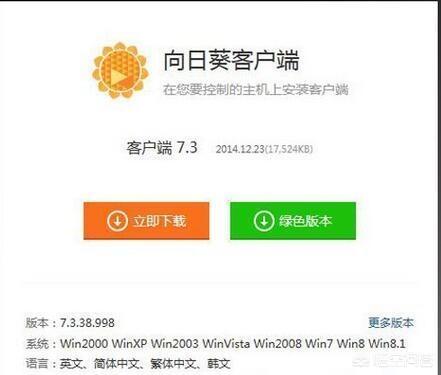 怎样解除向日葵远程临时控制请求？：向日葵远程协助