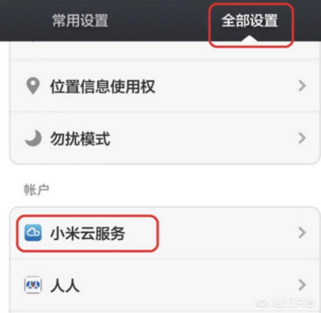 [小米云相册]怎样查看小米云相册？