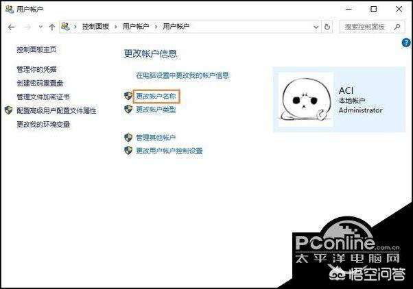 Win10更改账户名称选项没了怎么办-win10更改账户名称选项没了怎么办啊