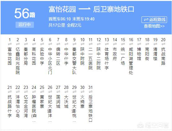 咸阳公交56路线路图,咸阳公交56路线路图最新