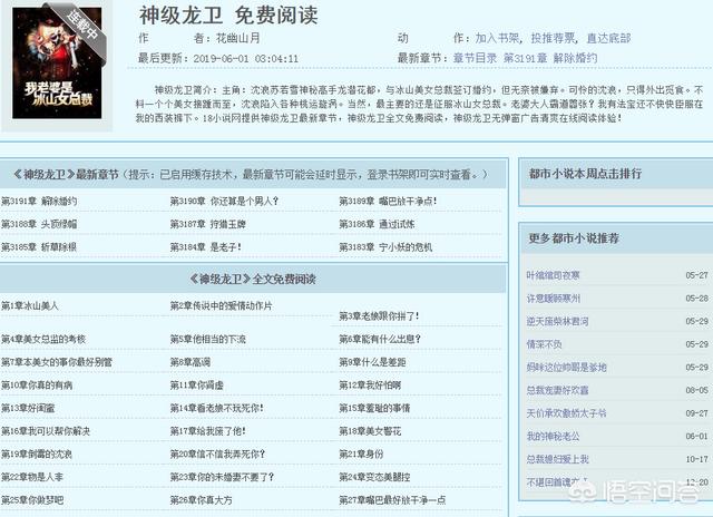 神级龙卫刚才最新章节（神级龙卫刚刚更新免费4241章节）