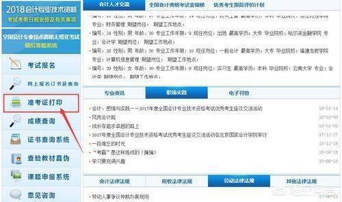 初级会计官网登录入口打印准考证，初级会计考试打印准考证入口官网网址