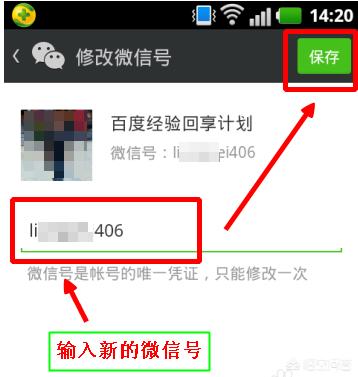 如何改微信号-如何改微信号二次修改