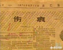 伤痕文学_伤痕文学的开山之作