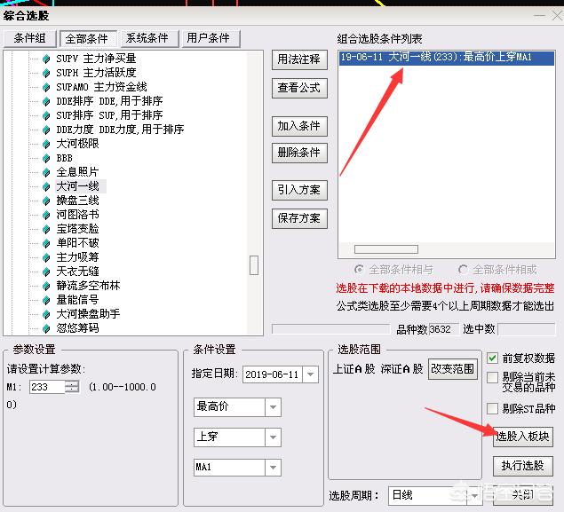 通达信怎么导入选股器