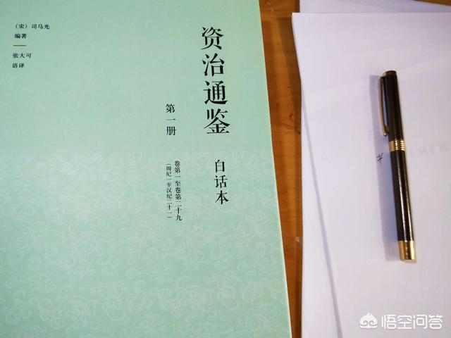 资治通鉴白话文免费阅读_资治通鉴白话文在线阅读