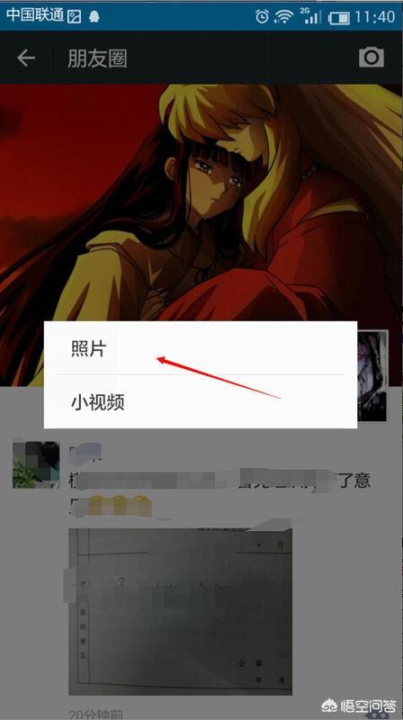 微信咋发朋友圈
