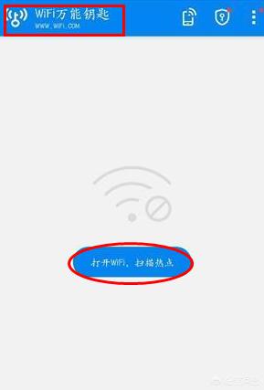 打开万能钥匙（wiFi万能钥匙开关在哪怎么开？）