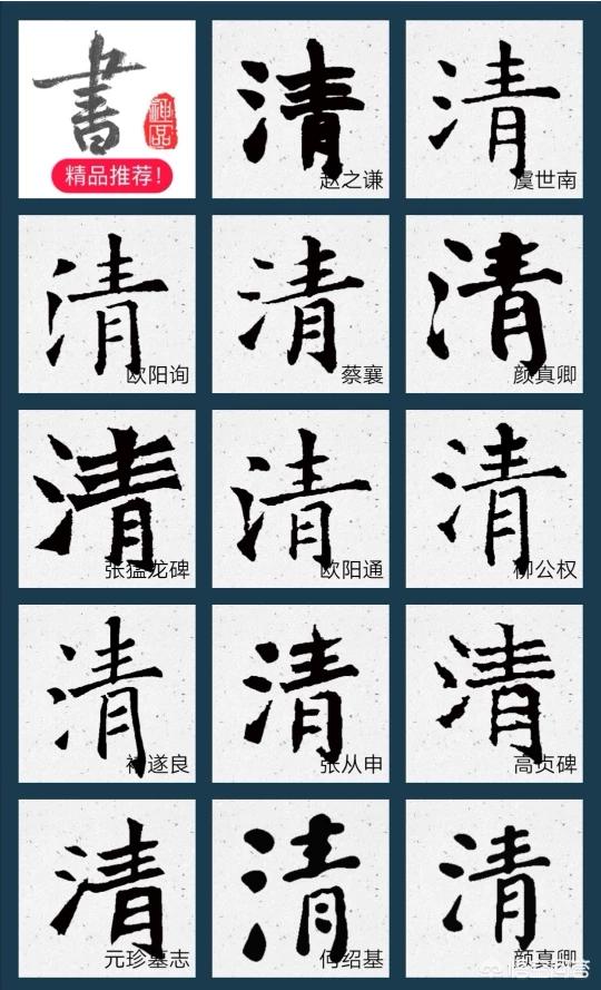计的小篆字体