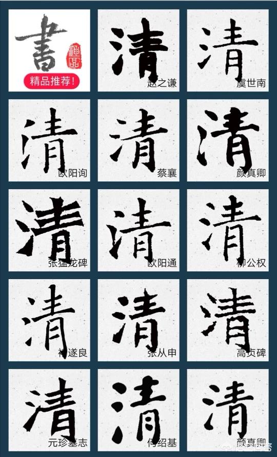 颂小篆字体解说大全