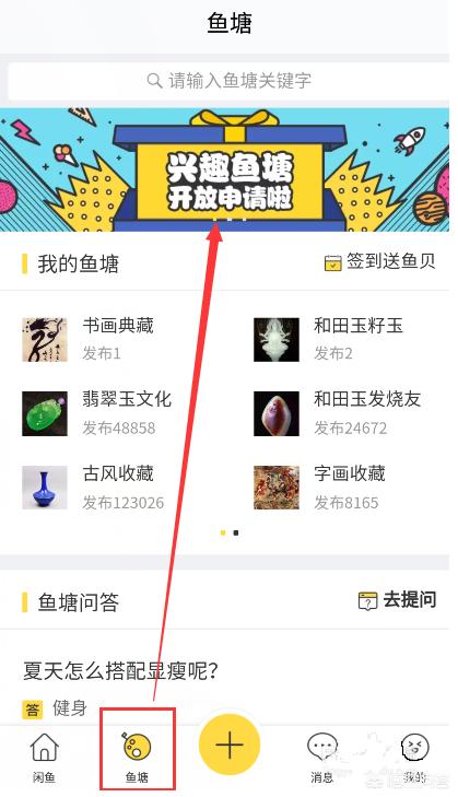 闲鱼发布信息如何置顶？：闲鱼怎么置顶