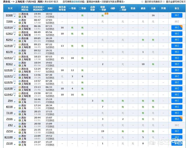 虹桥到西安北高铁时刻表查询-虹桥到西安北高铁时刻表查询最新