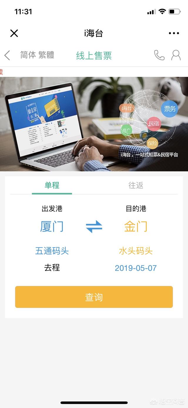 金门再迎大陆旅游团电话