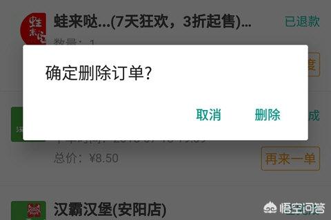 美团记录怎么删除（怎么彻底删除美团里面的消费记录？）