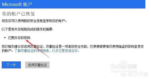 win10如何重置Microsoft帐户密码-win10重置microsoft账户