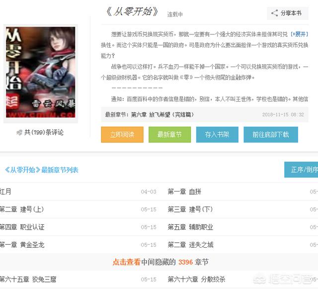从零开始全集下载（从零开始免费下载全集）