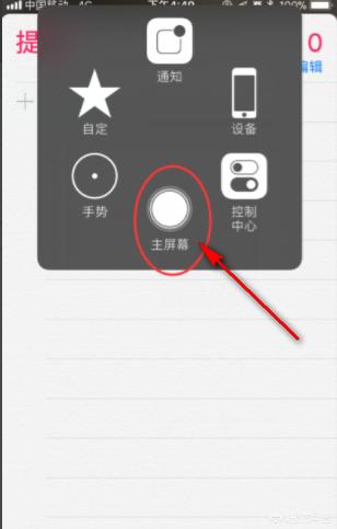 苹果手机小圆点怎么设置(图5)