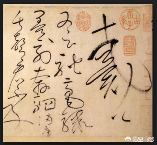 书法大师写的草书字体