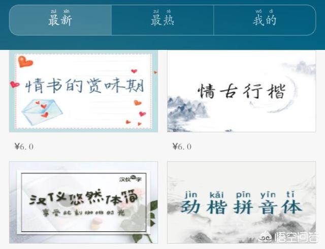 拼音草书字体