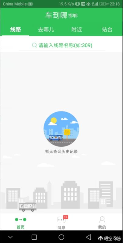 掌上公交车到站实时查询app下载